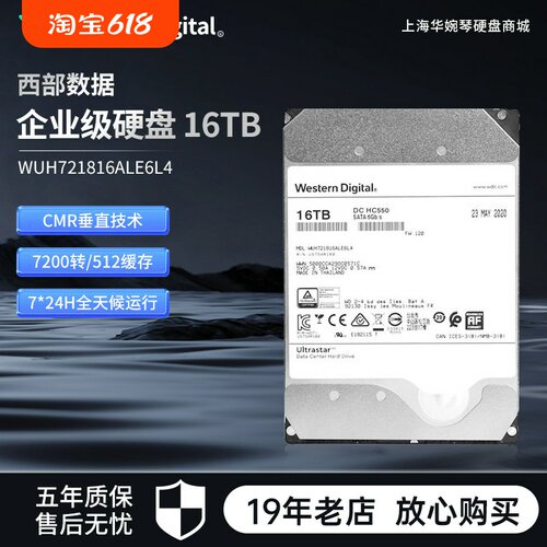 西数16T企业硬盘HC550512M7200