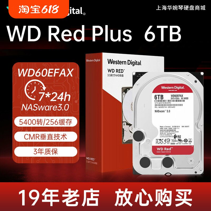 全新WD/西部数据 WD60EFPX红盘Plus 6TB台式机高速SATA企业级硬盘