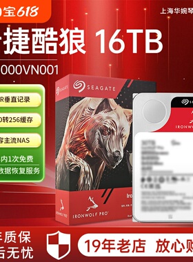 国行盒装希捷ST16000VN001/NT001酷狼16T NAS企业级垂直tb硬盘PRO