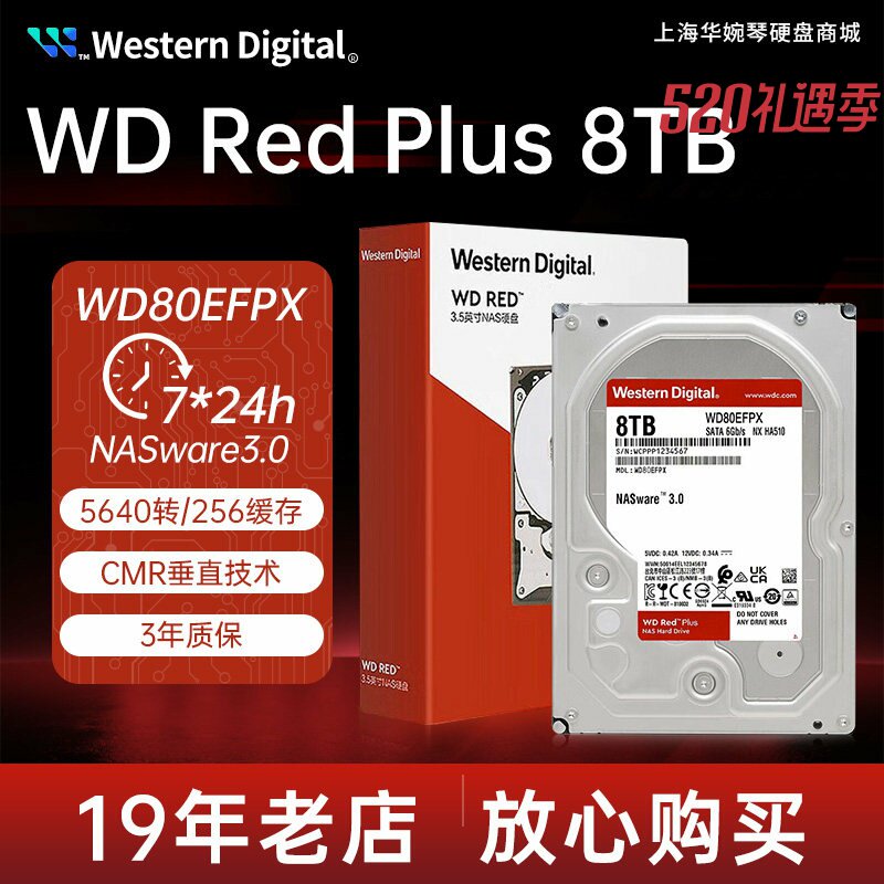 WD/西部数据WD80EFPX 红盘8TBNAS企业级SATA台