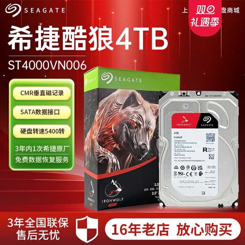 全新希捷4TBCMR硬盘免费数据恢复