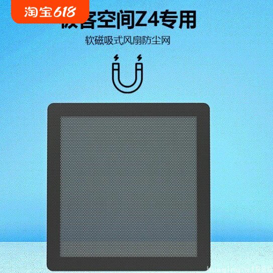 极空间私有云磁吸防尘网吸风扇防尘网罩适用于Z4 4G 8G Z4S旗舰版
