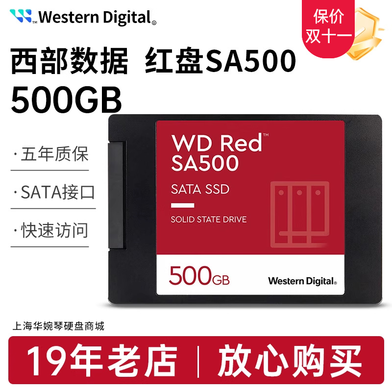 WD/西部数据 SSDRed红盘SA500G/1TB SATA接口NAS固态硬盘机械硬盘