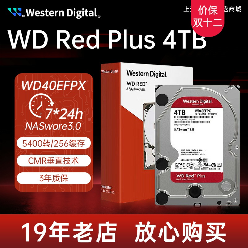 全新WD/西部数据 WD40EFPX红盘NAS服务器4TB台式机械SATA3硬盘