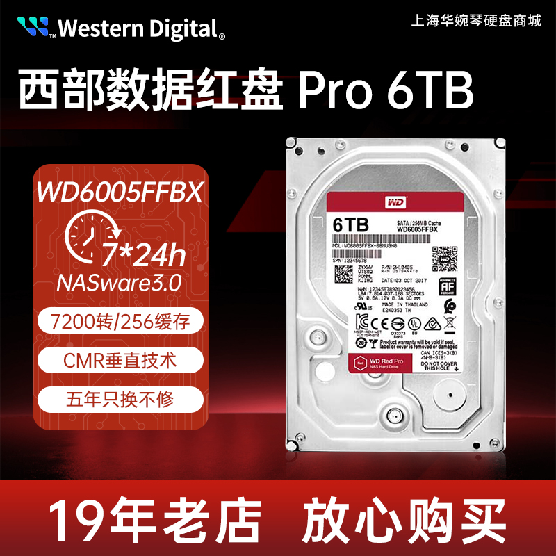 西部数据红盘PRO6TBNAS服务器盘