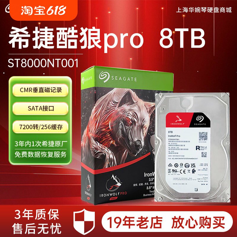 希捷ST8000NE001/NT001酷狼pro  8T NAS