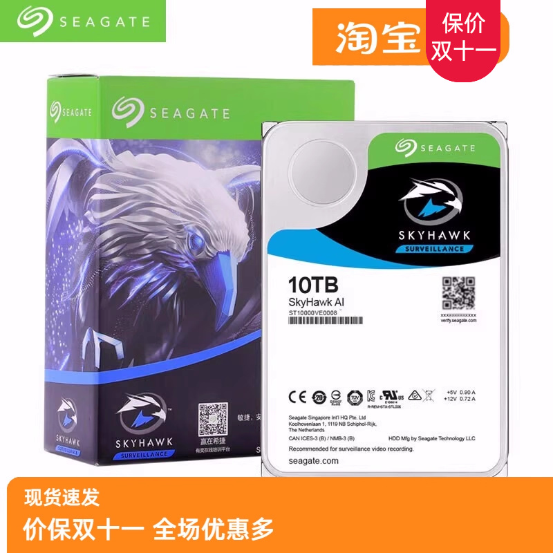 全新希捷10TB酷鹰监控垂直硬盘