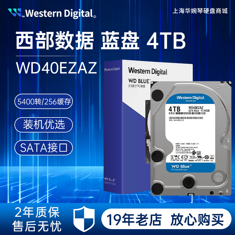 WD/西部数据40EZAZ/EARZ 4tb蓝盘3.5台式电脑机械硬盘4TB 5400转