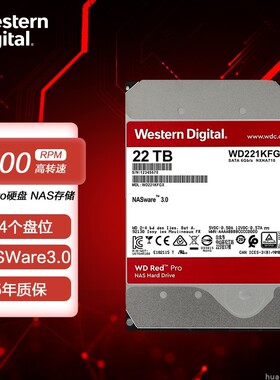WD/西部数据红盘Pro 22/24/26T网络储存硬盘NAS/7200转/WD221KFGX