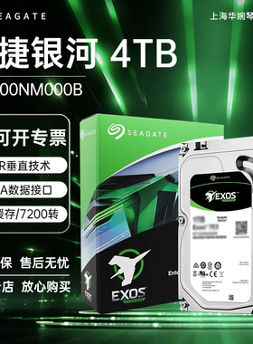 全新Seagate/希捷ST4000NM000B/000A  4TB银河企业级台式机械硬盘