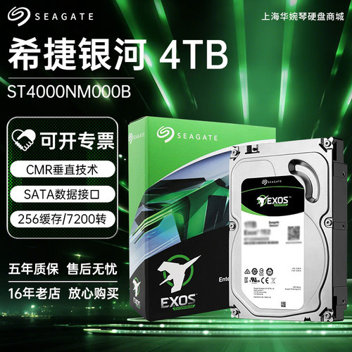 4T企业级硬盘希捷台式机电脑垂直