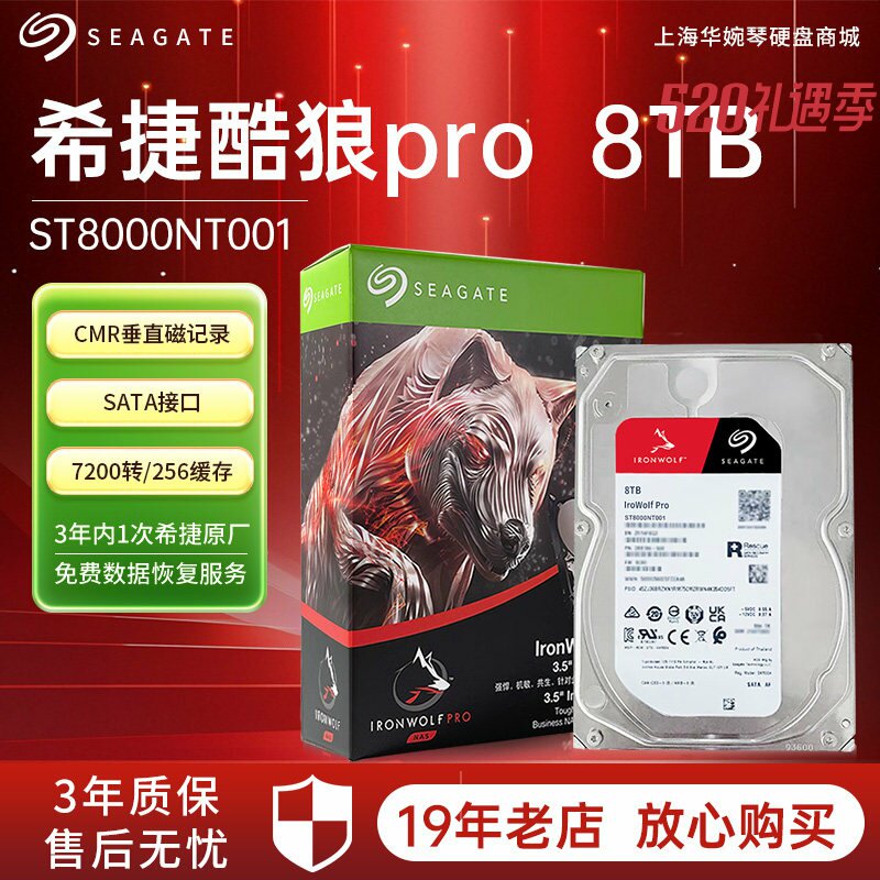 国行希捷 酷狼4T 6T 8TB PRONAS企业级台式机械硬盘tb送数据恢复