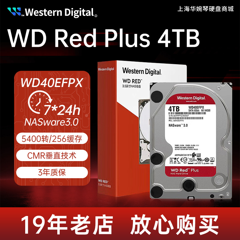 全新WD/西部数据 WD40EFPX红盘NAS服务器4TB台式机械SATA3硬盘