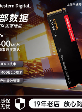 WD/西部数据SN850X SSD固态硬盘PCIe4.0M.2接口笔记本台式硬盘