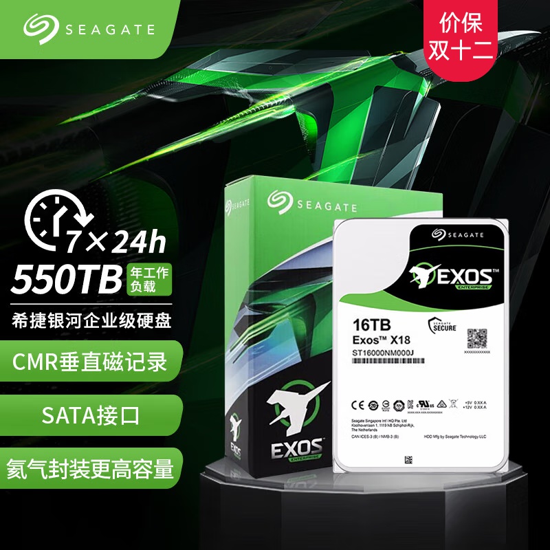希捷16tb垂直NAS台式机械硬盘CMR
