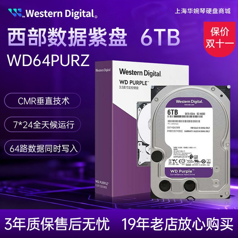 现货 WD/西部数据 WD64PURZ 6TB紫盘 64M 监控垂直硬盘机械硬盘