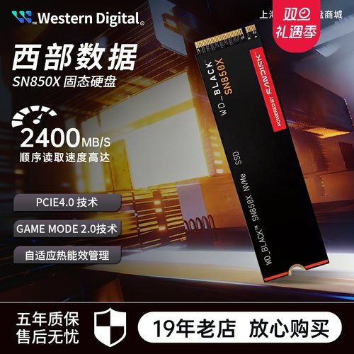 WD/西部数据SN850X SSD固态硬盘PCIe4.0M.2接口笔记本台式硬盘