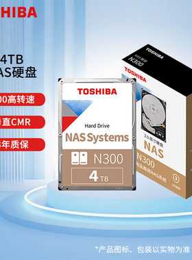 东芝N300系列存储SATA接口4TB硬盘台式机监控服务器硬盘网络存储
