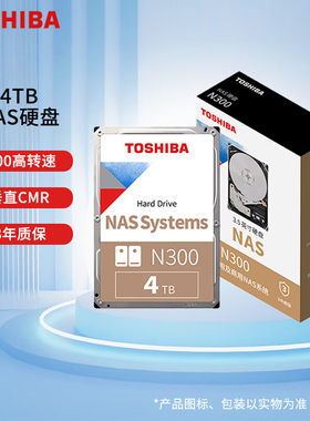 东芝N300系列存储SATA接口4TB硬盘台式机监控服务器硬盘网络存储