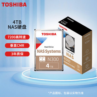 东芝N300系列存储SATA接口4TB硬盘台式机监控服务器硬盘网络存储