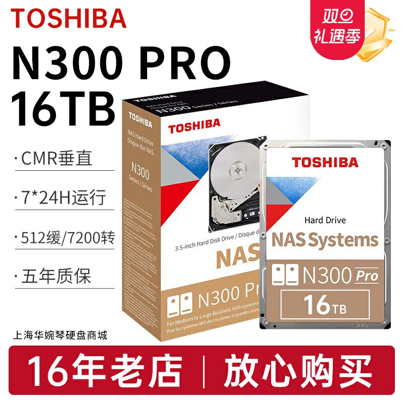 东芝nas机械硬盘16TBCMR垂直7200转台式机监控服务器硬盘网络存储