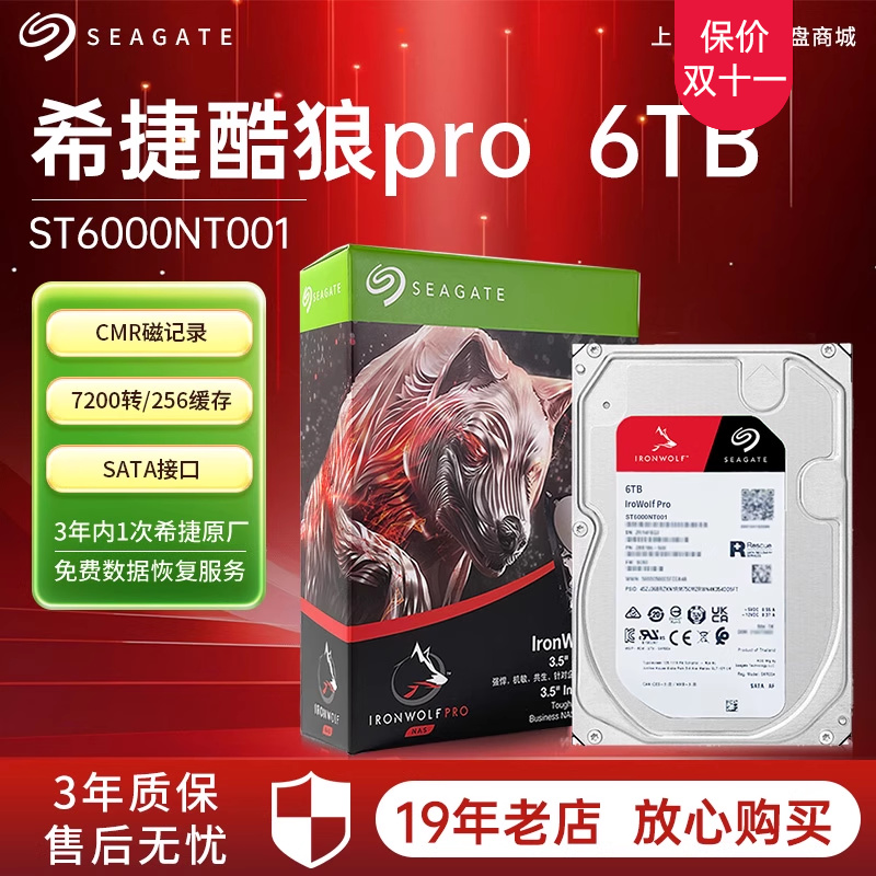 希捷ST6000NT001 酷狼pro 6T NAS企业级硬盘 6TB 送数据恢复NE000