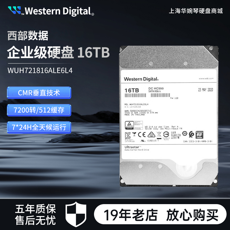 西数16T企业硬盘HC550512M7200