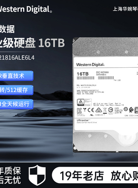 WD/西部数据 WUH721816ALE6L4 16t 企业级HC550氦气垂直硬盘 16TB
