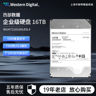 16t 西部数据 WUH721816ALE6L4 16TB 企业级HC550氦气垂直硬盘