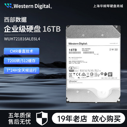 WD/西部数据 WUH721816ALE6L4 16t 企业级HC550氦气垂直硬盘 16TB