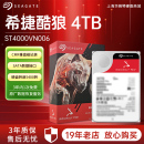 机械硬盘256M4TB SATA3NAS企业级台式 全新希捷 ST4000VN006酷狼4T