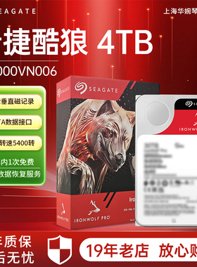 全新希捷 ST4000VN006酷狼4T SATA3NAS企业级台式机械硬盘256M4TB