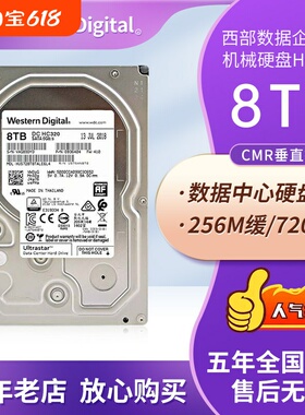WD/西部数据 HUS728T8TALE6L4  8TB垂直硬盘HC320 HA340企业级8T