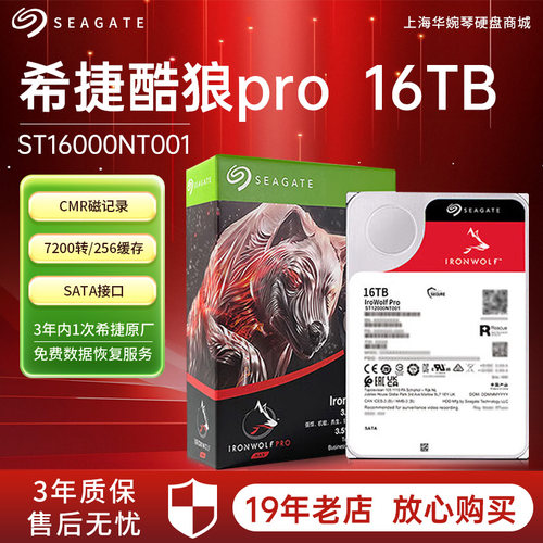 希捷ST16000NT001/NE000酷狼16TB