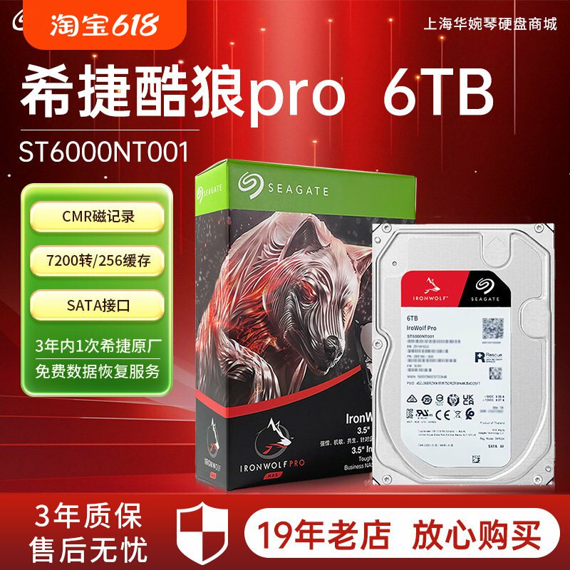希捷ST6000NT001 酷狼pro 6T NAS企业级硬盘 