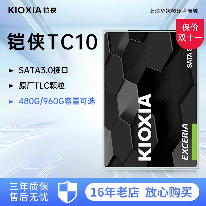 Kioxia/铠侠 TC10系列480G/960G SSD固态硬盘台式机笔记本电脑2.5