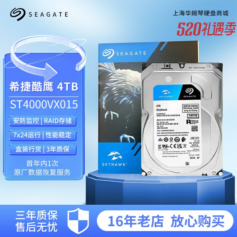 全新盒装希捷ST4000VX016/015酷鹰4tb垂直4t办公