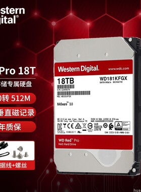 国行WD/西部数据181KFGX红盘PRO 18TB NAS服务器企业台式机硬盘tb