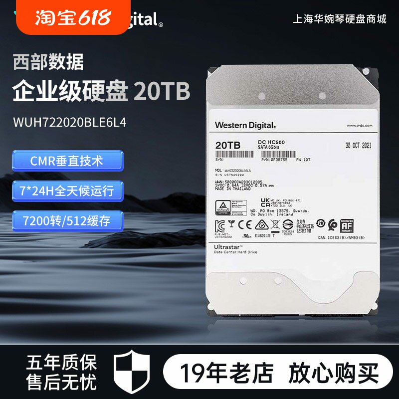 盒装WD/西部数据 WUH722020CLE6L4 20T企业级服务器机械硬盘22tb