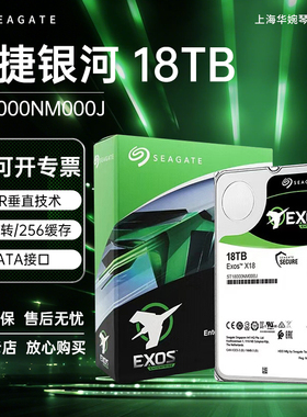 希捷 ST18000NM000J 18T SATA氦气NAS企业级垂直台式机械硬盘20tb