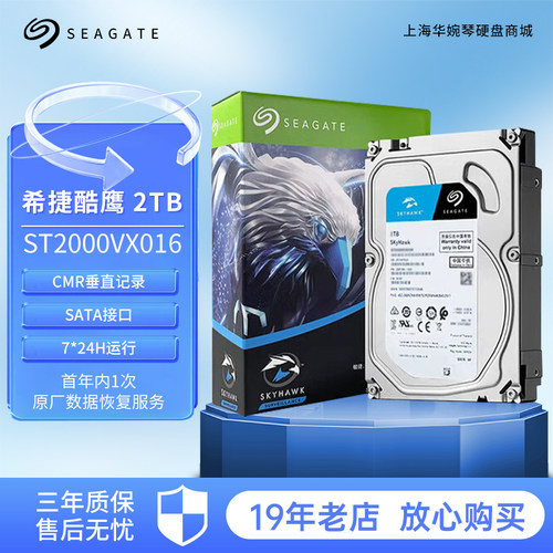 希捷ST2000VX017/016酷鹰