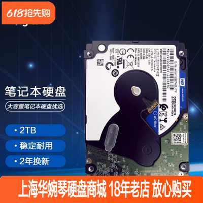 西部数据2T蓝盘2.5笔记本硬盘7MM