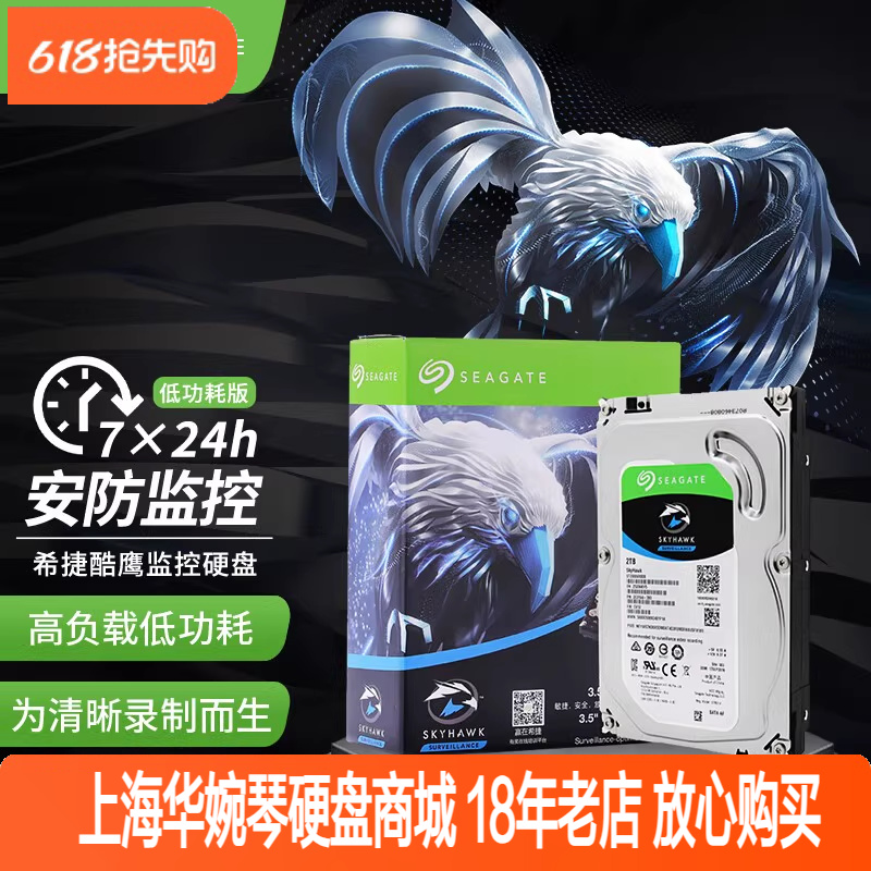 希捷酷鹰硬盘系列124TB6T8TB