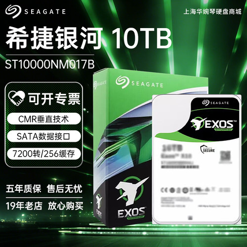希捷银河10TB渠道部店保3年硬盘