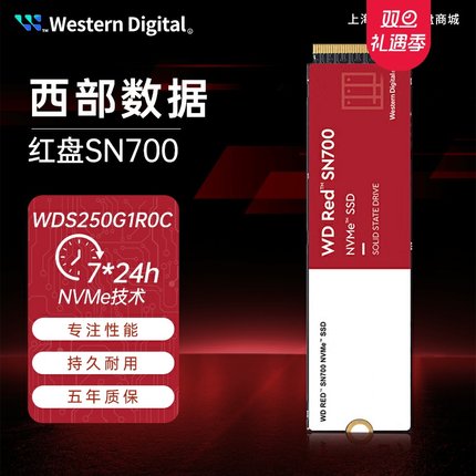 国行西数红盘SN700系列网络NAS储存固态SSD硬盘M.2 NVME /1T/2TB