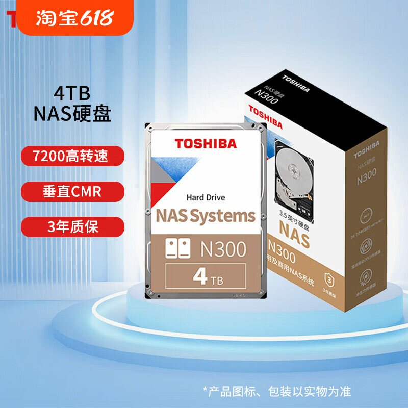 东芝N300系列存储SATA接口4TB硬盘台式机监控服务器硬盘网络存储