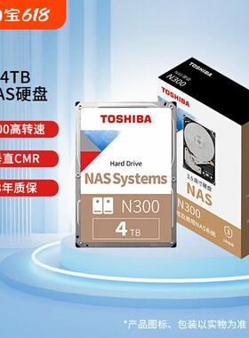 东芝N300系列存储SATA接口4TB硬盘台式机监控服务器硬盘网络存储