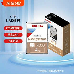 东芝N300系列存储SATA接口4TB硬盘台式机监控服务器硬盘网络存储