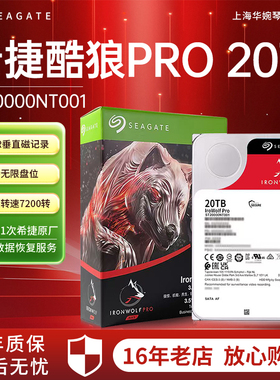 国行希捷ST20000NT001酷狼pro 20T/22TB企业级NAS台式机械硬盘tb