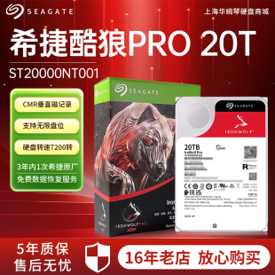 机械硬盘tb 22TB企业级NAS台式 国行希捷ST20000NT001酷狼pro 20T
